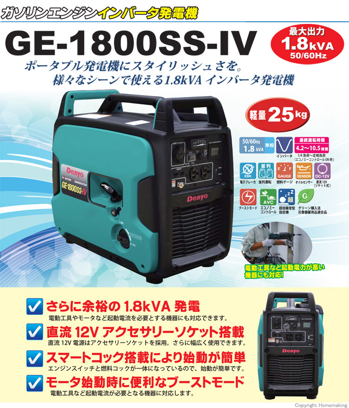 Denyo デンヨー インバータ発電機 GE-1800SS-IV - 電動工具買取・工具